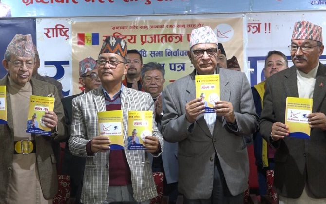 राप्रपाको घोषणापत्र सार्वजनिक स् दुई तहको शासकीय संरचनाको कल्पना